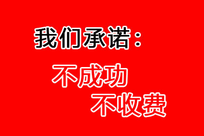 房产公司欠款解决，讨债团队助力市场复苏！